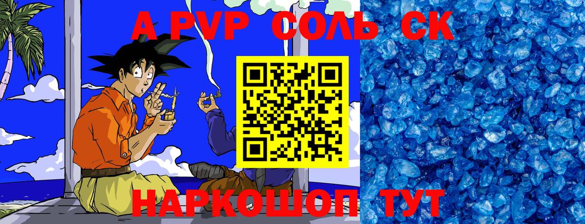 Альфа ПВП крисы CK Вязники