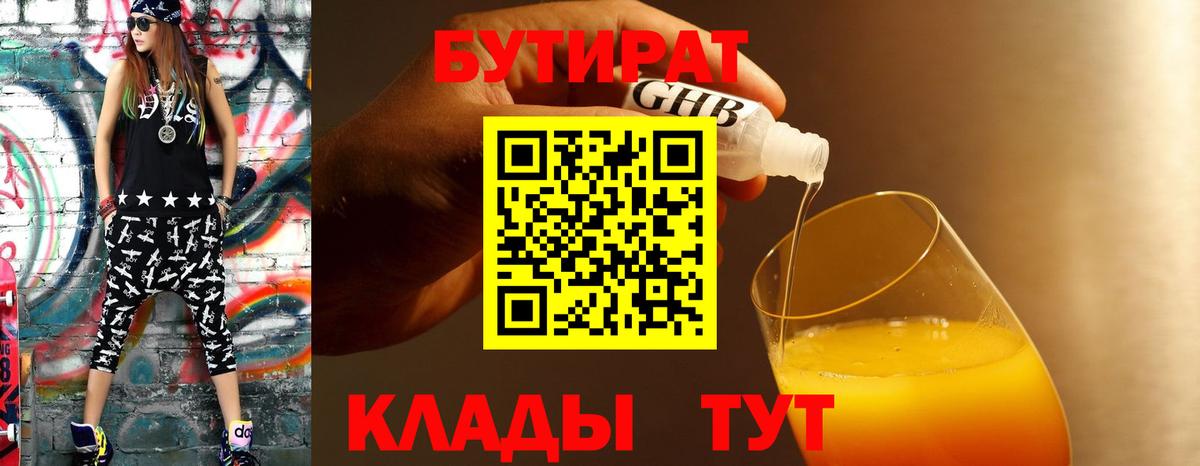 Бутират бутик Вязники