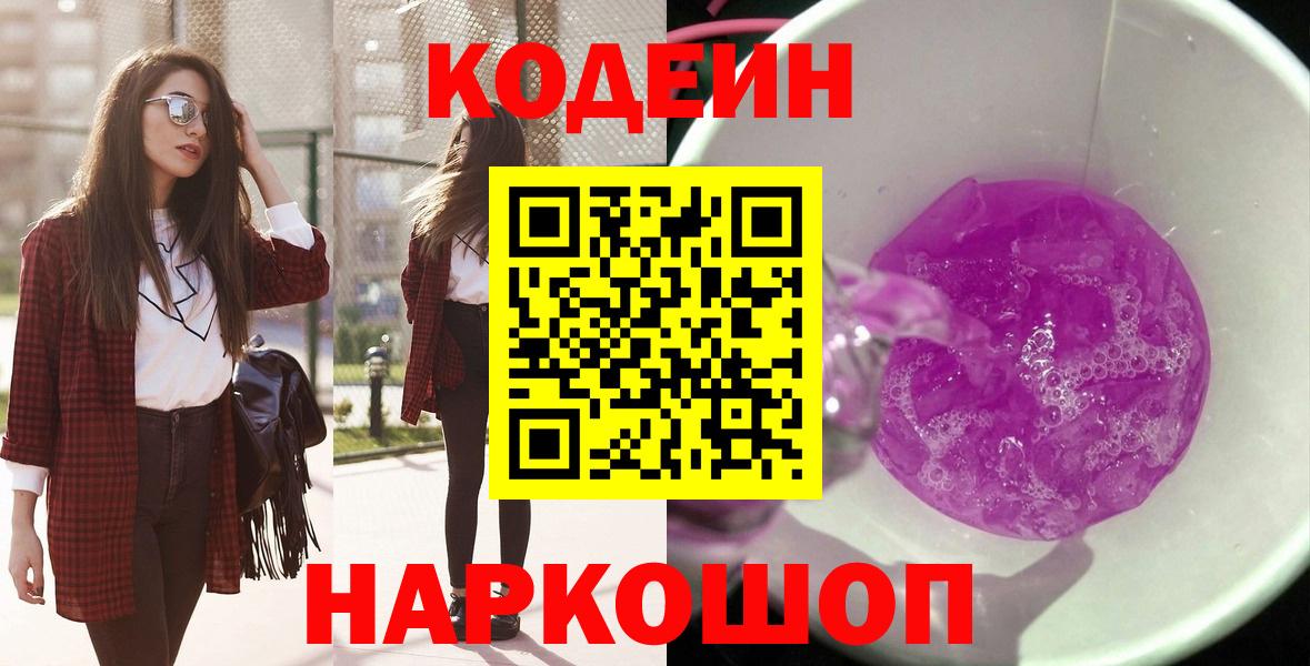 Кодеин напиток Lean (лин) Вязники