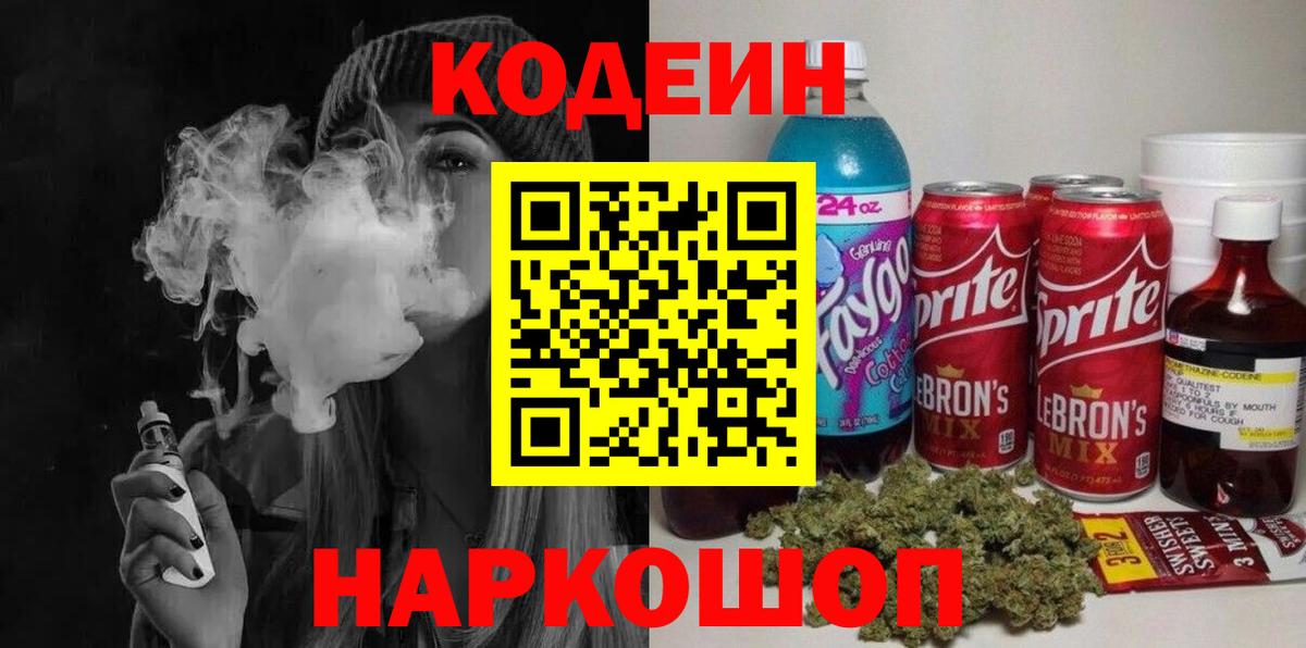 Вязники  Кодеин напиток Lean (лин)  Кодеин Purple Drank  Вход с VPN 